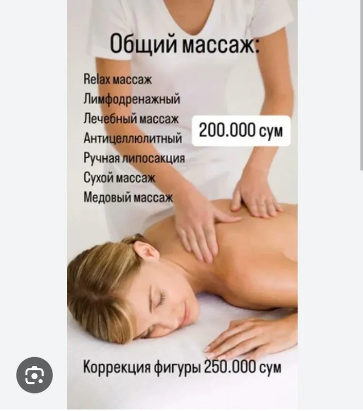 Массаж для женщины 1