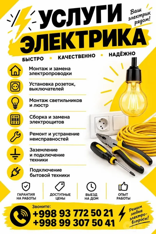 Услуги электрика Услуги электрика