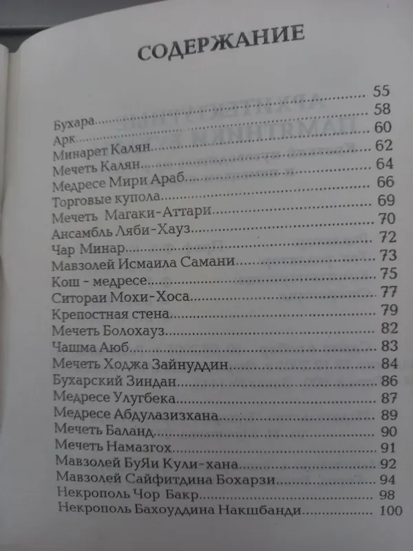 2 интересные и полезные книги " История Бухары " 7
