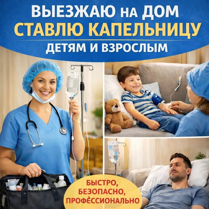 Медсестра на дому