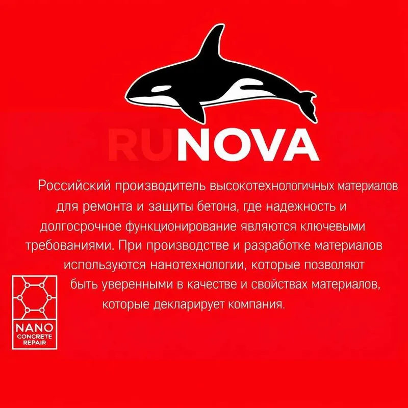 RUNOVA Singuvchi gidroizolyatsiya materiallari.Rossiya Nanotexnologiya