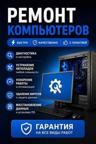 Профессиональный ремонт Компьютеров и Принтеров 1