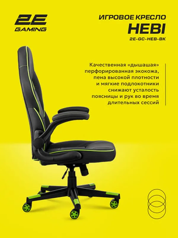 Игровое кресло 2E Gaming HEBI, экокожа, вращение, до 100кг, черно-зеленый — фото 3