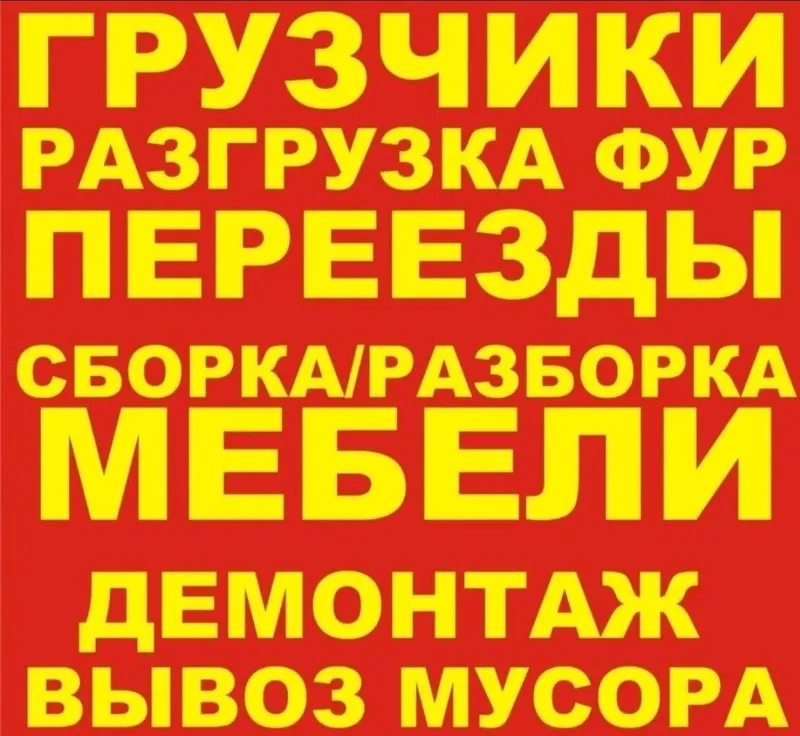 Разборка сборка мебели,демонтаж мебели — фото 2