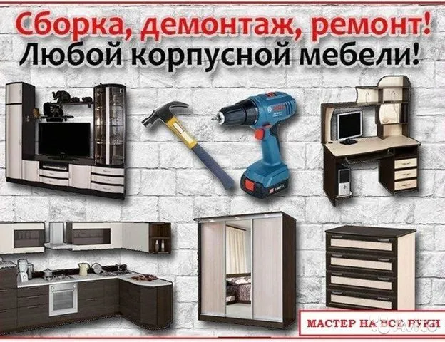 Мебельщик сборка разборка ремонт установка перестановка мебели — фото 4