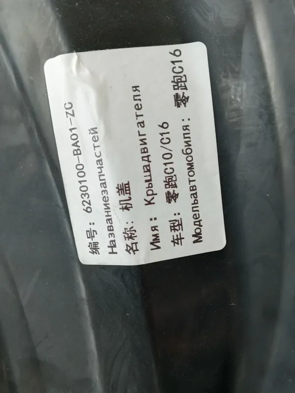 Капот Leapmator C16 3 Капот Leapmator C16 3