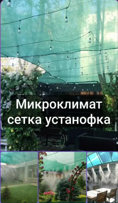 Микроклимат сетка устанофка mikroklimat setka tortish ustanofka 24.7 — фото 5
