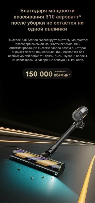 Вертикальный беспроводной пылесос Dreame Z40 Station для сухой и влажн 3