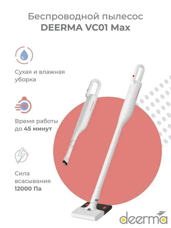 Xiaomi Deerma VC01 simsiz tik qo‘l changyutgichi 2 Xiaomi Deerma VC01 simsiz tik qo‘l changyutgichi 2