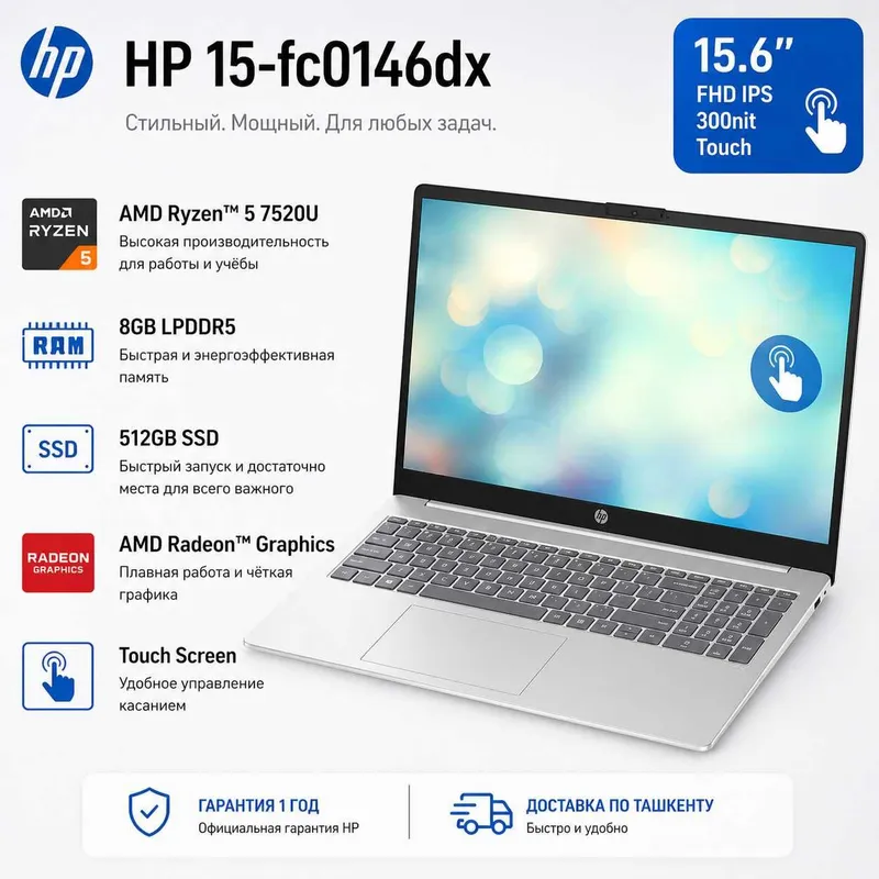 HP 15 / Ryzen 5-7520/ 8GB DDR5/ 512GB SSD/ Touch IPS/ Гарантия 1 год
