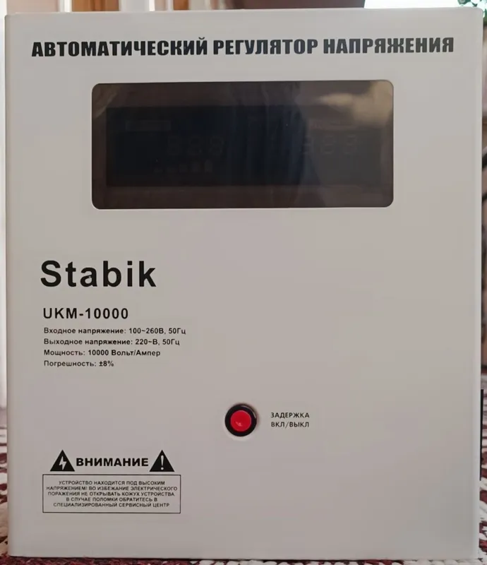 Стабилизатор Stabik 10 kva