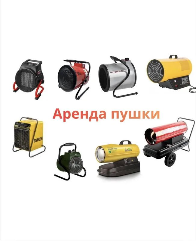 Аренда тепловой пушки прокат инструментов 1 Аренда тепловой пушки прокат инструментов 1