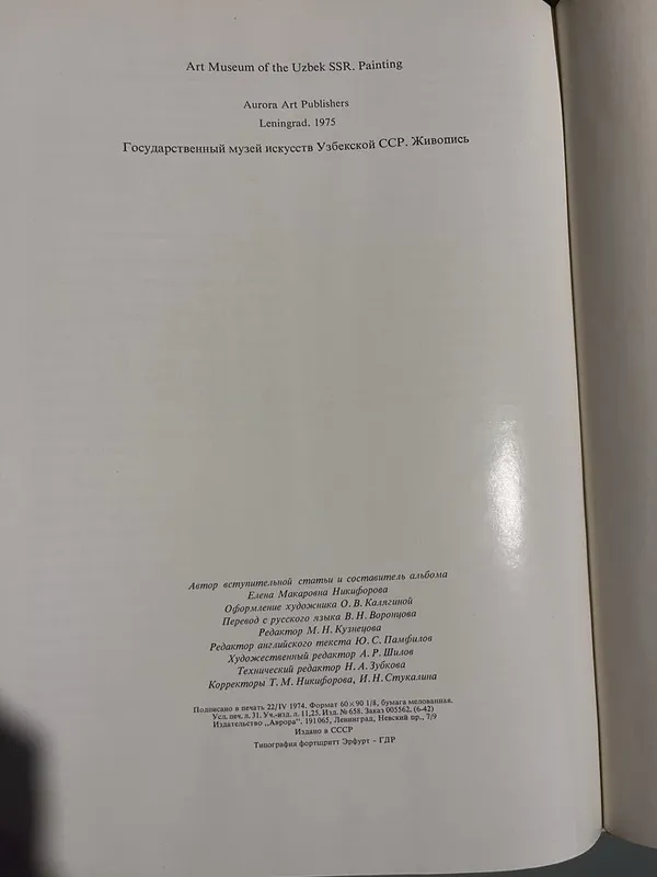 книга-альбом «Государственный музей искусств Узбекской ССР. Живопись» — фото 4