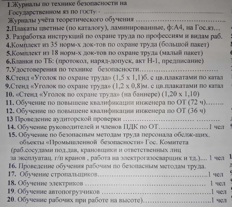 Журнали плакаты и учеба по охраны труда