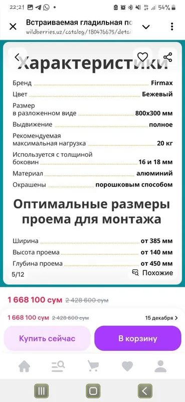 Гладильная доска — фото 4