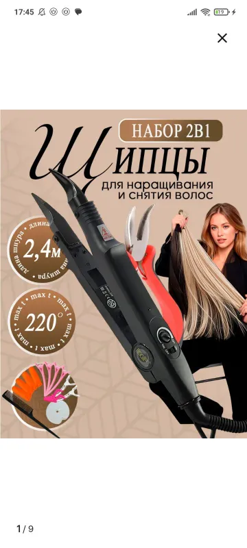 Набор для наращивания волос