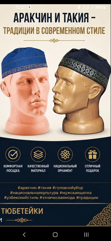 Традиционная мужская тюбетейка (аракчин)
✔ — фото 1