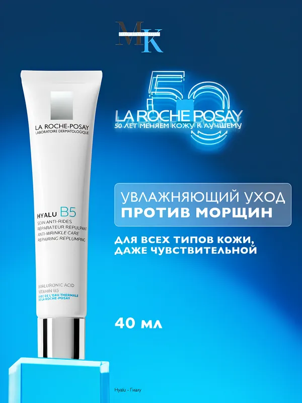 La Roche-Posay Hyalu B5 Ajin,elastiklik uchun krem