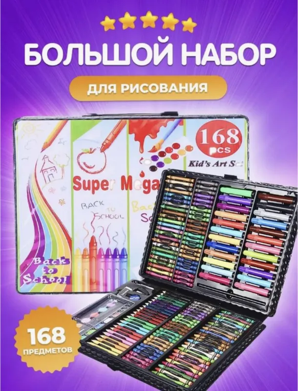 Набор для рисования и творчества 168 предметов