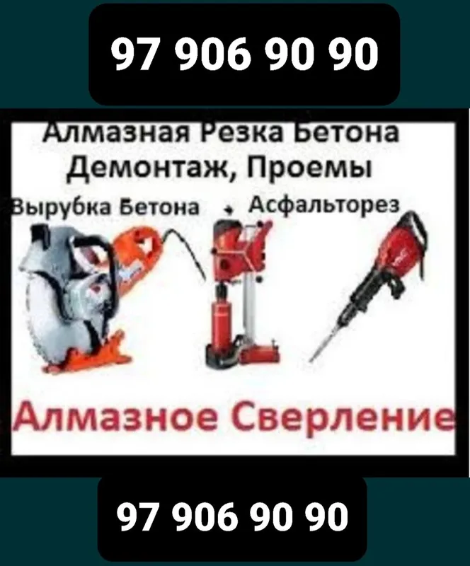 Услуга алмазни бурени бетон кесиш тешиш хизматлари — фото 1