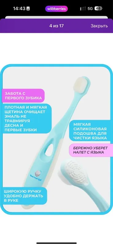 Детская зубная щетка 2