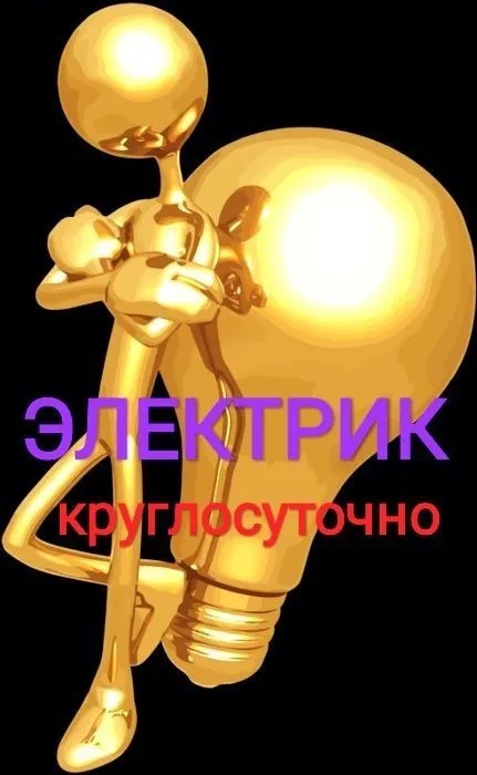 24/7 Электромонтажные работы 3 24/7 Электромонтажные работы 3