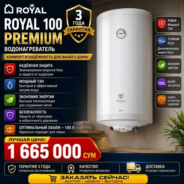 Водонагреватель Ariston Royal 100 Premium, 100 л, новый Водонагреватель Ariston Royal 100 Premium, 100 л, новый