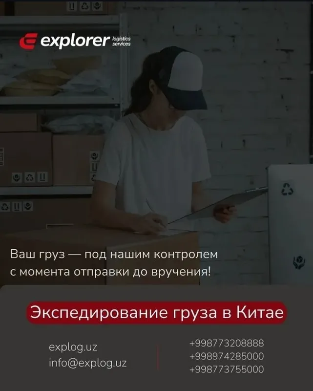 Explorer Logistics Доставка грузов из Китая в Узбекистан | Карго и лог 2 Explorer Logistics Доставка грузов из Китая в Узбекистан | Карго и лог 2
