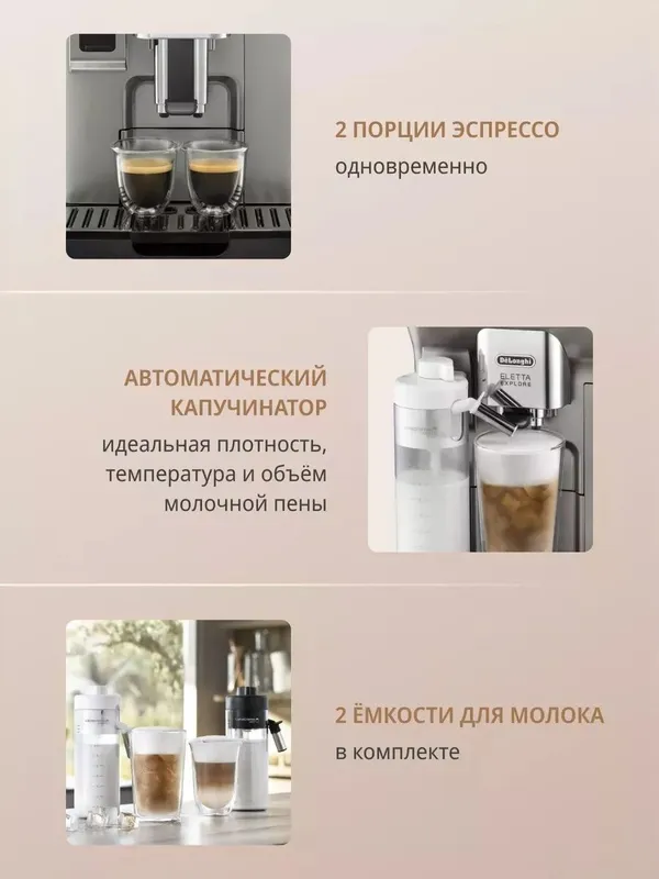 Kофемашина DeLonghi ECAM470.85.MB Eletta Ultra 5