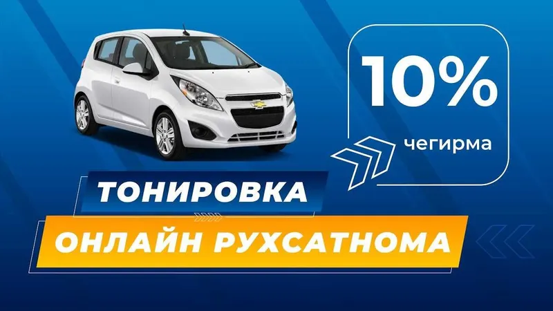 Tonirovka ruxsatnomasini olib beramiz Tonirovka ruxsatnomasini olib beramiz