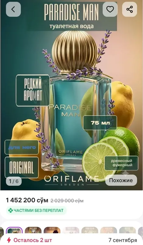 Туалетная вода "Paradise" man от "Oriflame". 2 Туалетная вода "Paradise" man от "Oriflame". 2