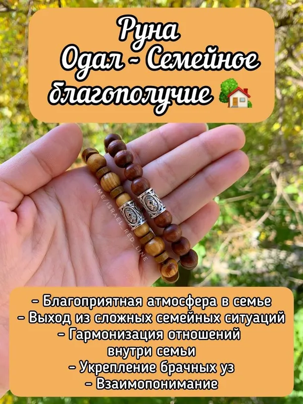 Рунический браслет. Скандинавский амулет. 4