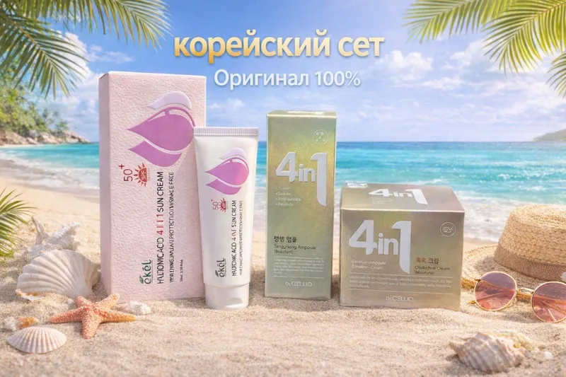 Спф,сыворотка,крем сеть