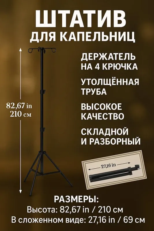 Стойка для капельницы медицинская регулируемая — фото 5