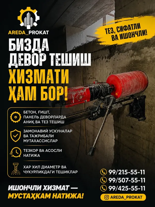 Девор тешиш хизмати — фото 3