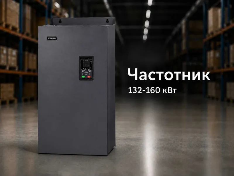 Chastotnik 132-160 кВт | 2 yil kafolat 1