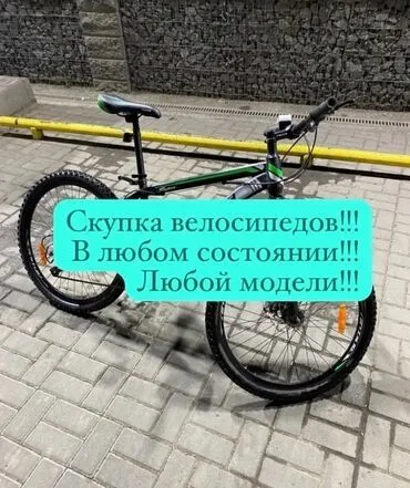 Велосипед 26,28