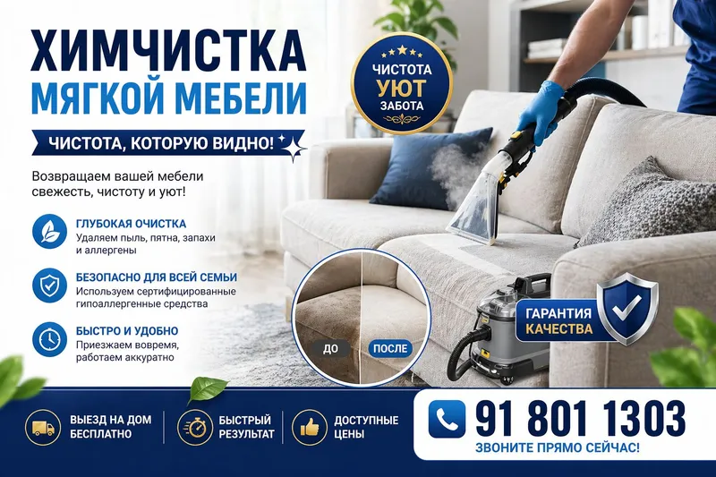 Профессиональная ХИМЧИСТКА — фото 6