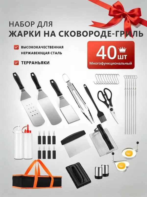 Большой подарочный набор аксессуаров для гриля и шашлыка 40 предметов 1