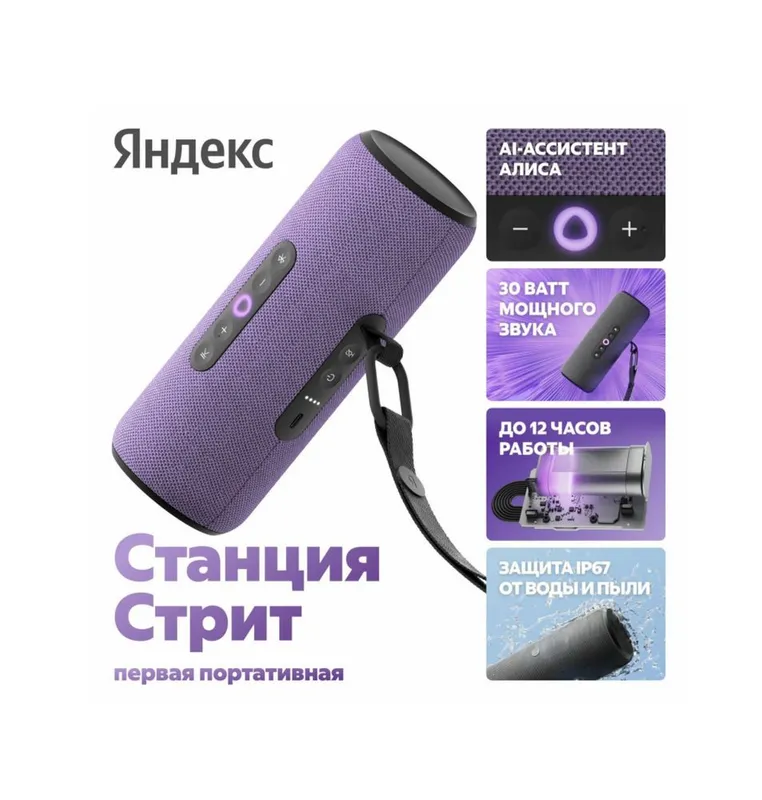 Яндекс станция портативная версия стрит новинка — фото 1
