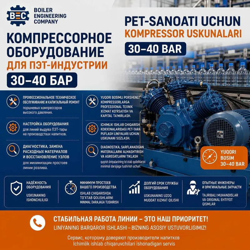 Компрессорное оборудование для ПЭТ-индустрии (30-40 бар) ТАШКЕНТ 3