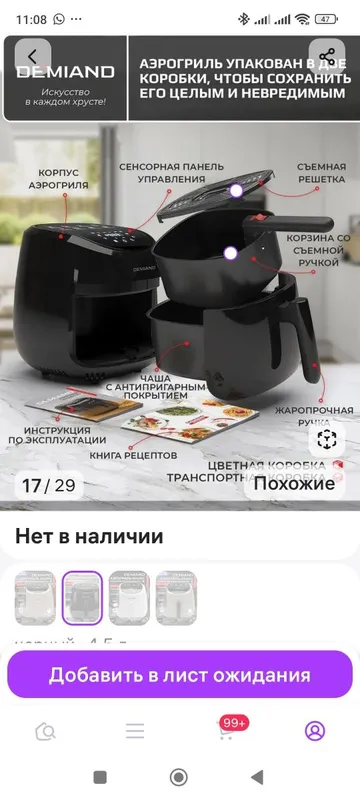 Аэрогриль Demiand 4.5 литра 7 Аэрогриль Demiand 4.5 литра 7