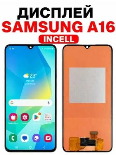 Дисплей Samsung A16, A32, A35, A55 4G INCELL экран, черный, — фото 1