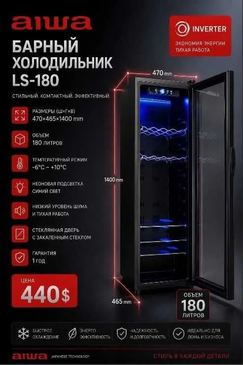 Барный холодильник LS - 180 бренд AIWA Барный холодильник LS - 180 бренд AIWA