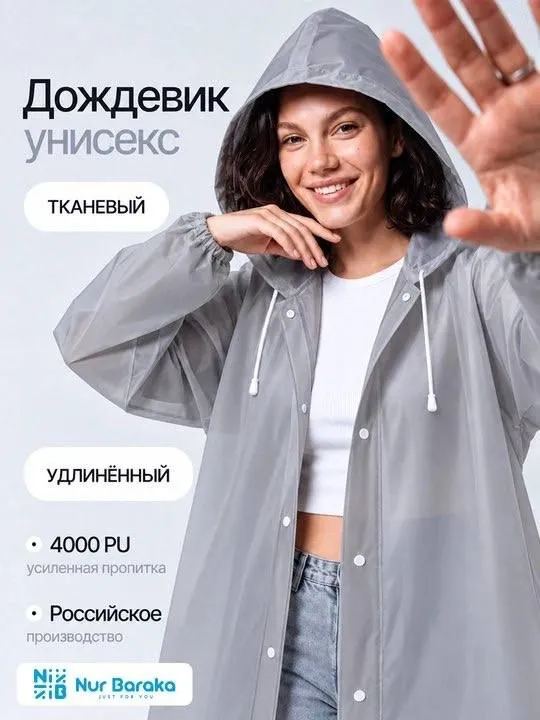 Дождевик. Специальный плащ от дождя 4