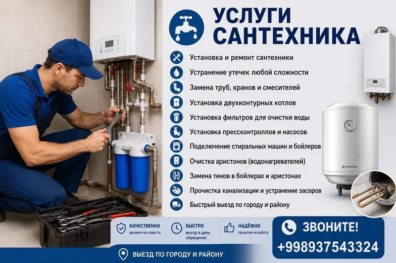 Услуги Сантехника