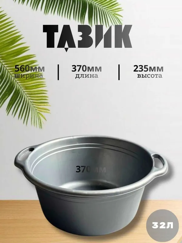 Таз 32 литр с ручкой — фото 2