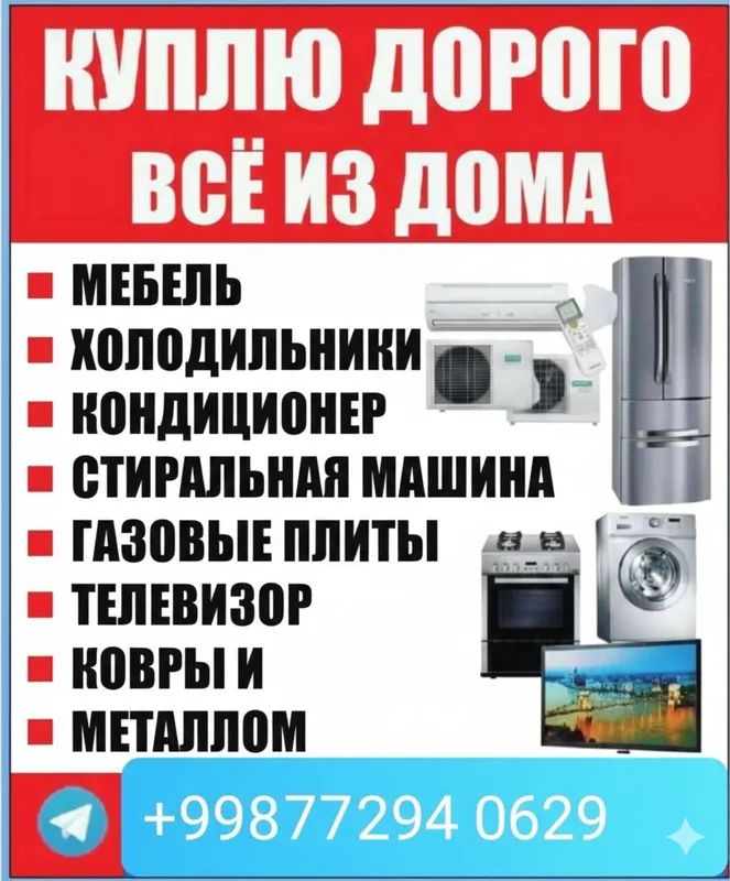 Eski mebel va maishiy texnikalar sotib olamiz 1 Eski mebel va maishiy texnikalar sotib olamiz 1