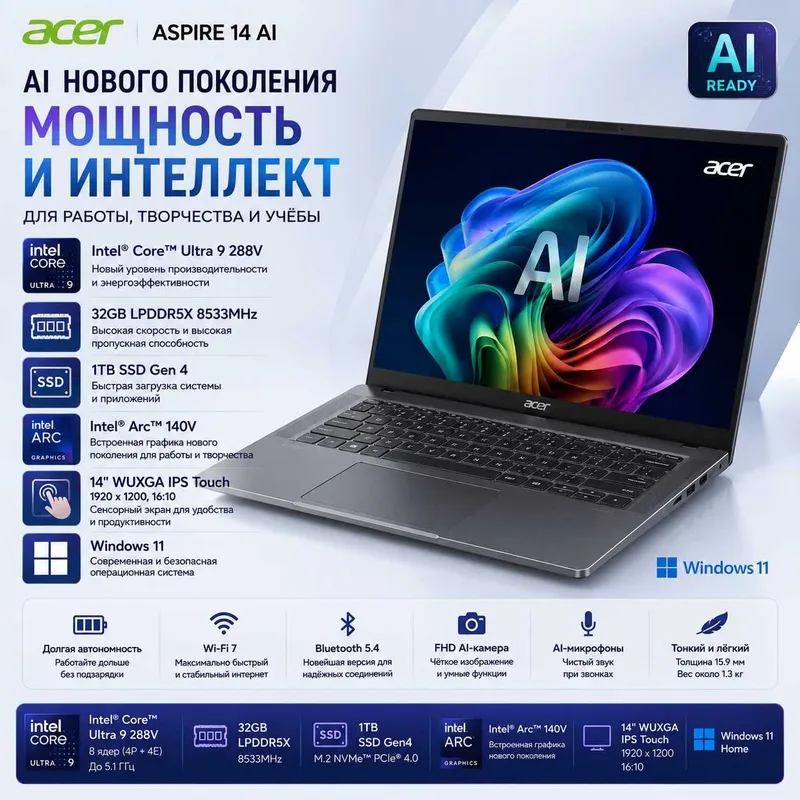 Acer Aspire 14 AI / Core Ultra 9/ 32GB/ 1TB SSD / Touch / Гарантия год 1 Acer Aspire 14 AI / Core Ultra 9/ 32GB/ 1TB SSD / Touch / Гарантия год 1