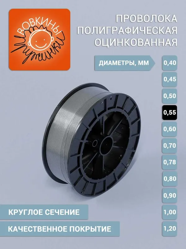 Оцинкованная полиграфическая проволока от компании Вовкины Пружинки 1
